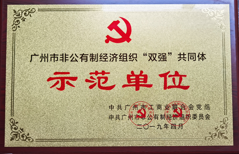 20201012163320954 昭通市非公有制经济组织“双强”共同体