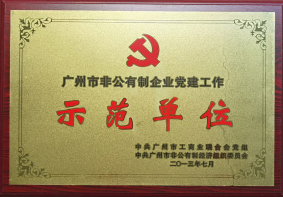 20201012163630011 昭通市非公有制企业党建工作示范单元